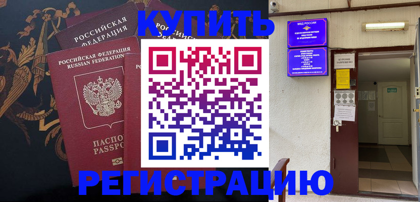 временная прописка в Хабаровском крае