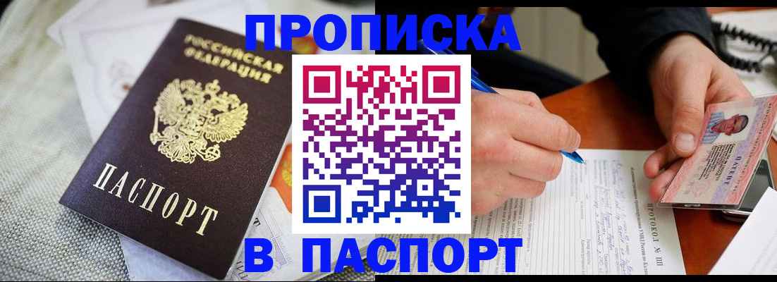 временная прописка в Хабаровском крае
